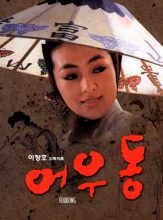 Eoh Woo Dong poster