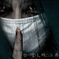 Thumbnail for post: Event news: Mourning Grave is the fifth in the K-Horror series