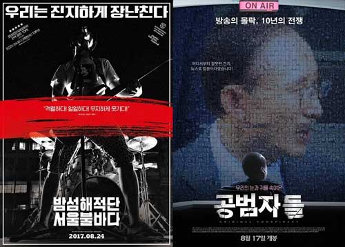 Bamseom Pirates + Criminal Conspiracy posters