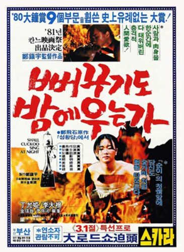 Does Cuckoo Cry at Night: poster