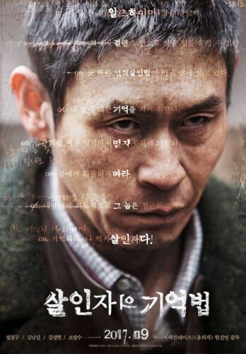 Memoir of a Murderer: poster