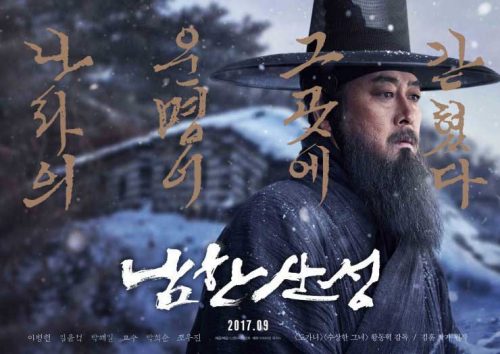 Hwang Dong-hyuk's Namhansanseong