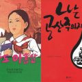 Thumbnail for post: Talk on comics from North and South Korea with Paul Gravett