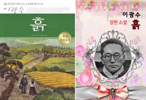 Two contrasting editions of The Soil in Korean