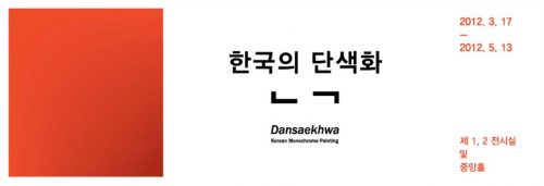 Dansaekhwa exhibition banner