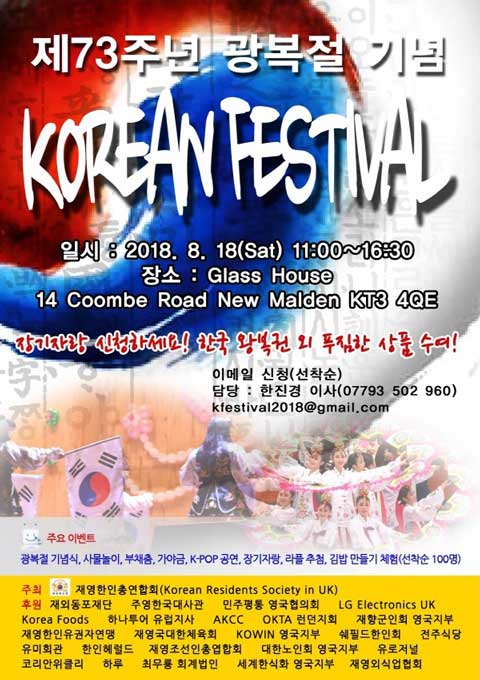 Korean Festival: main poster