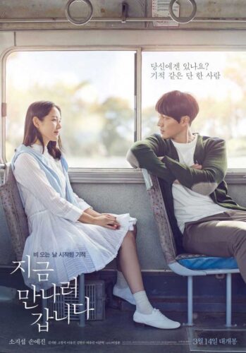 Be With You: theatrical release poster