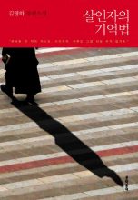 The original Korean cover of Diary of a Murderer