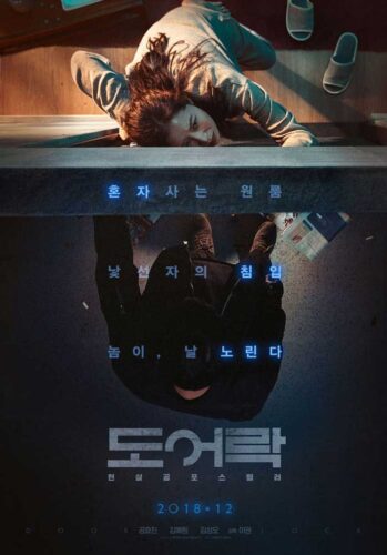 Door Lock: poster