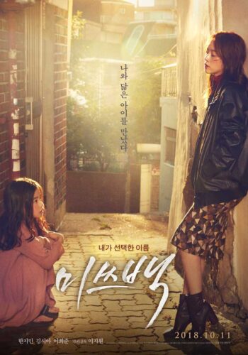 Miss Baek: poster