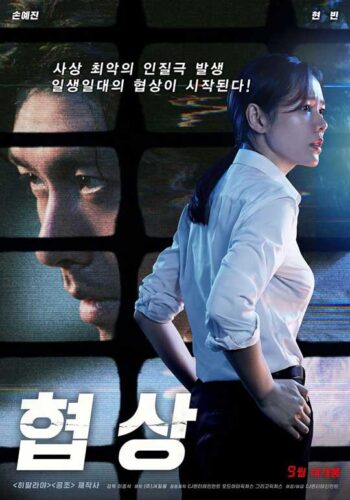 The Negotiation: poster