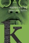 Cover artwork for book: Dinner with Buffett (K-Fiction 001)
