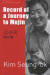 Cover artwork for book: Record of a journey to Mujin (Bi-lingual, Vol 6 – Industrialization)