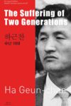 The Suffering of Two Generations