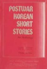 Thumbnail for post: Postwar Korean Short Stories: An Anthology