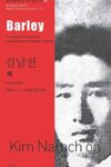 Cover artwork for book: Barley (Bi-lingual, Vol 104 – Before and After Liberation)