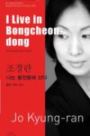I Live in Bongcheon-dong