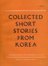 Thumbnail for post: Collected Short Stories from Korea