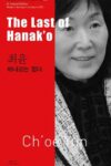 Cover artwork for book: The Last of Hanak’o (Bi-lingual, Vol 13 – Women)
