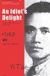 An Idiot’s Delight