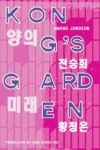 Kong's Garden (Yeoyu)