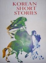 Thumbnail for post: Korean Short Stories