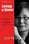 Losing a Sister
