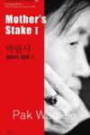 Cover artwork for book: Mother’s Stake I (Bi-lingual, Vol 4 – Division)