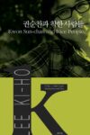 Kwon Sun-chan and Nice People