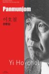Panmunjom