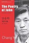The Poetry of John