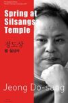 Cover artwork for book: Spring at Silsangsa Temple (Bi-lingual, Vol 29 – South and North)