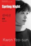 Cover artwork for book: Spring Night (Bi-lingual, Vol 55 – Family)