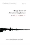 Though flowers fall I have never forgotten you