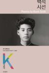 Poems by Baek Seok