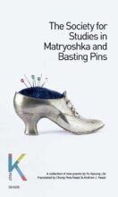 Thumbnail for post: The Society for Studies in Matryoshka and Basting Pins (K-Poet 14)