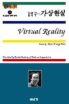 Virtual Reality