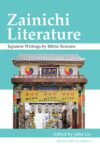 Cover artwork for book: Zainichi Literature