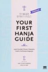 Your First Hanja Guide