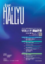 Arts Hallyu poster