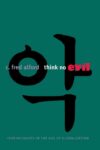 Cover artwork for book: Think No Evil: Korean Values in the Age of Globalization