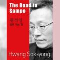 Thumbnail for post: March Korean Literature Night: The Road to Sampo