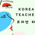 Thumbnail for post: Book review: Seo Su-jin – Korean Teachers