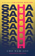 Cover art for Cho Nam-joo's Saha