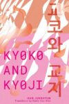 Cover art for Kyoko and Kyoji