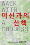 Cover art for Walk With A Goddess