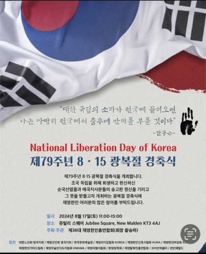 National Liberation Day poster