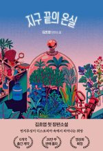 Thumbnail for post: Greenhouse at the End of the World