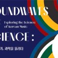 Thumbnail for post: Soundwaves of Science: Exploring the Science of Korean Music