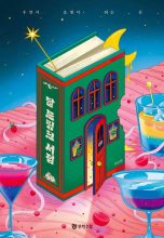 Thumbnail for post: The Moon Glow Bookshop